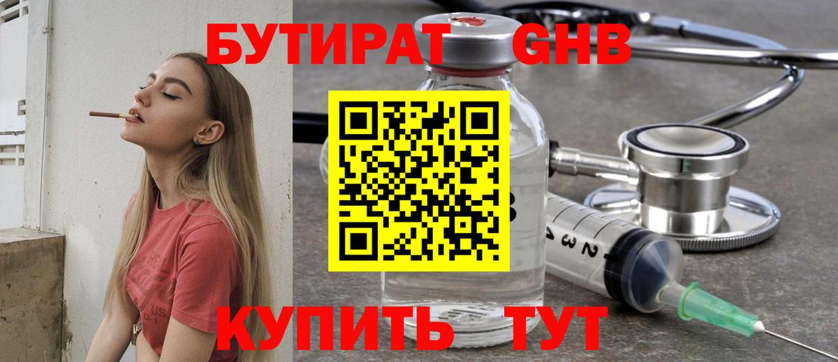 БУТИРАТ  БУТИРАТ буратино  Вход с VPN  Октябрьский 