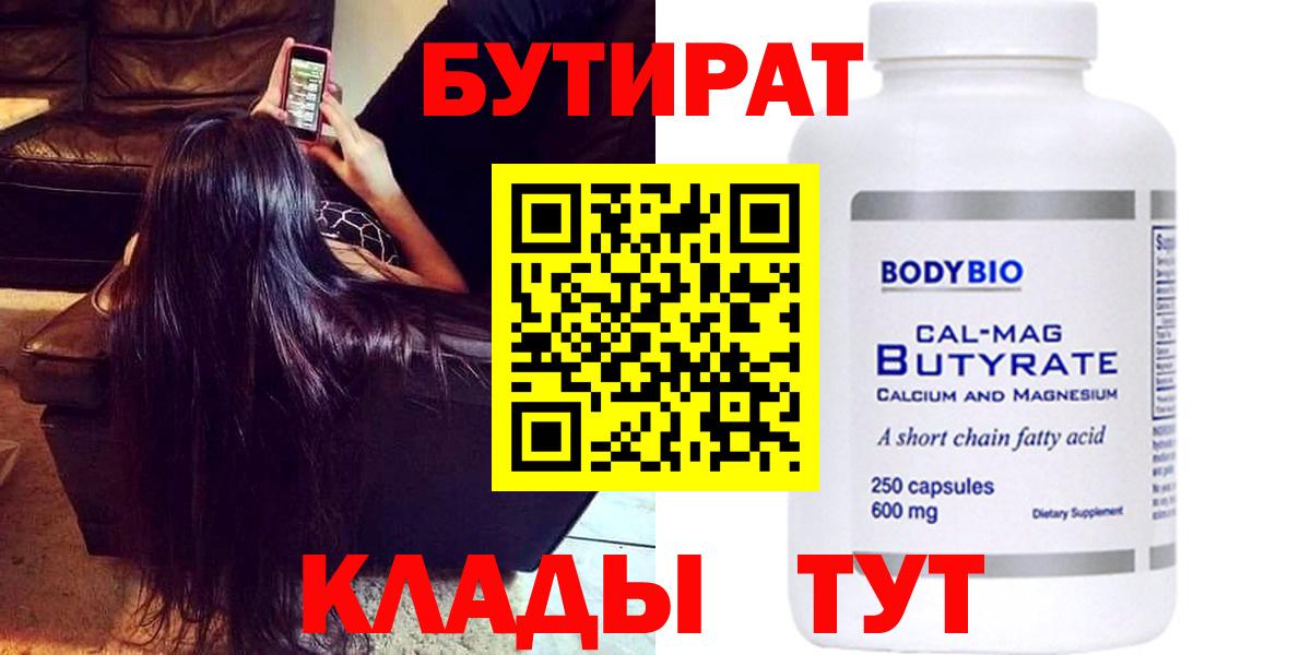 БУТИРАТ жидкий экстази Октябрьский