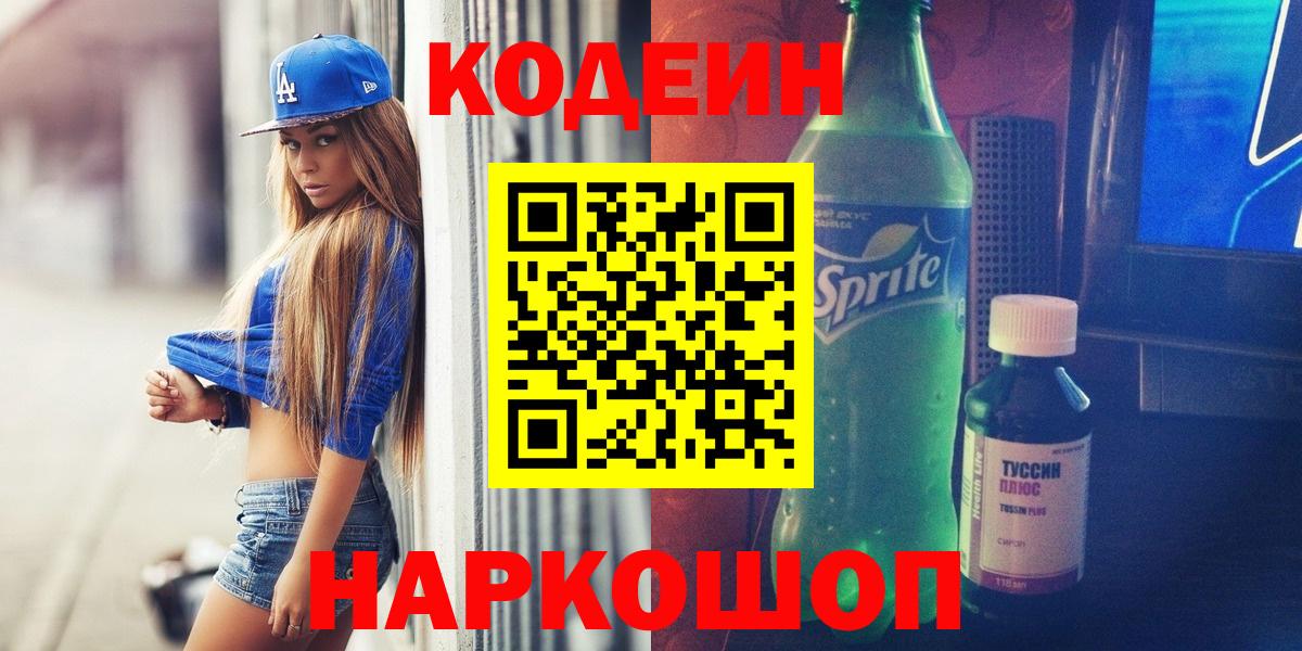 Октябрьский  Codein напиток Lean (лин)  Вход с VPN  Codein Purple Drank 
