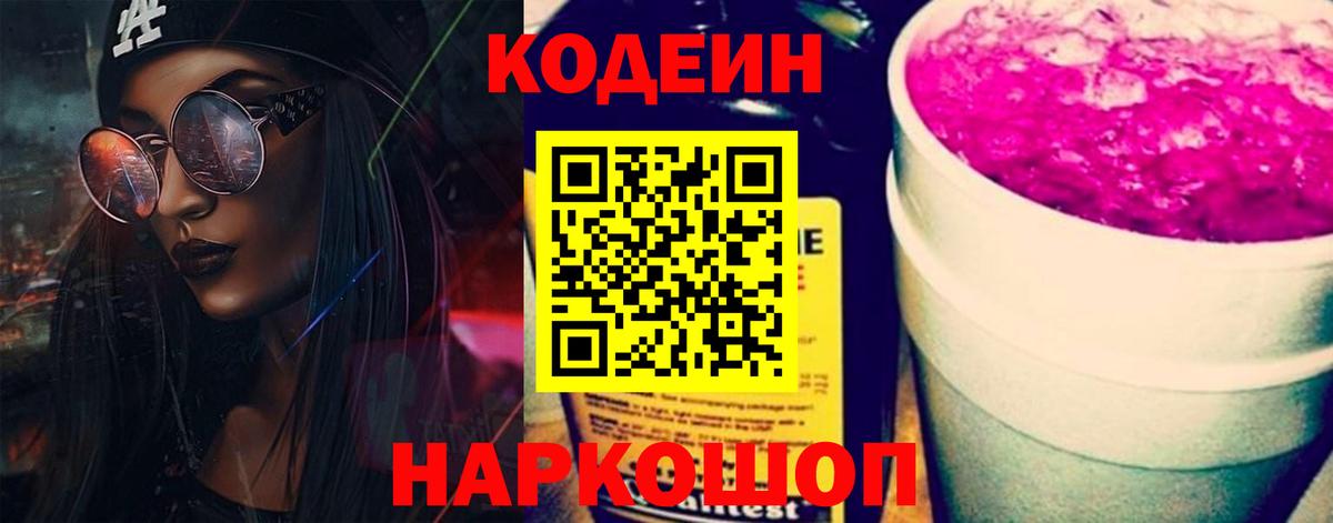 Кодеин напиток Lean (лин) Октябрьский