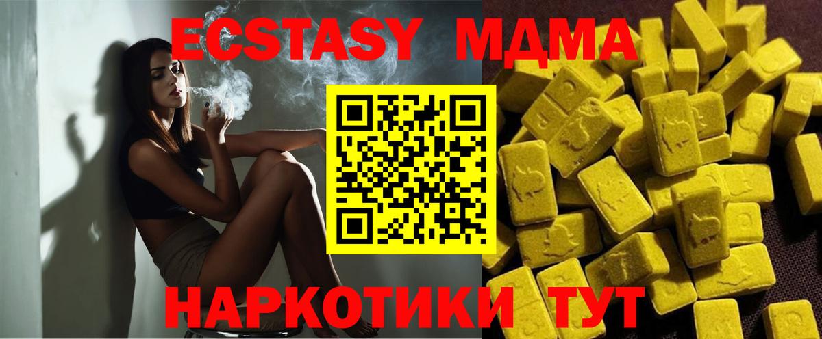 MDMA  МДМА кристаллы  Вход с VPN  Октябрьский  MDMA молли 