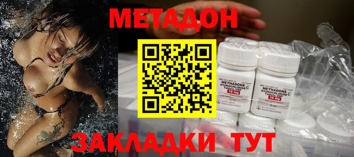 МЕТАДОН methadone Октябрьский